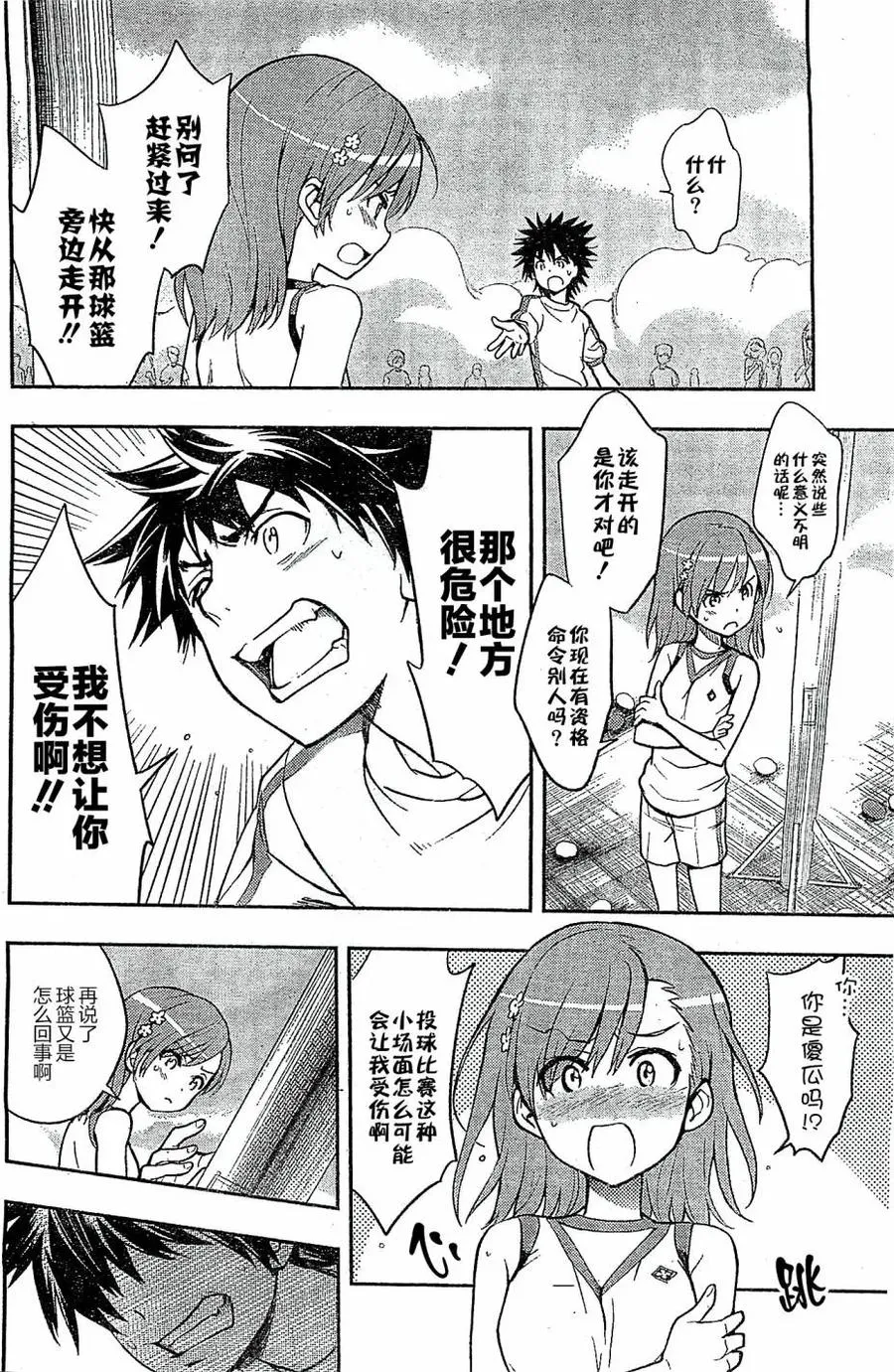 第71话 速记原典2 第22页