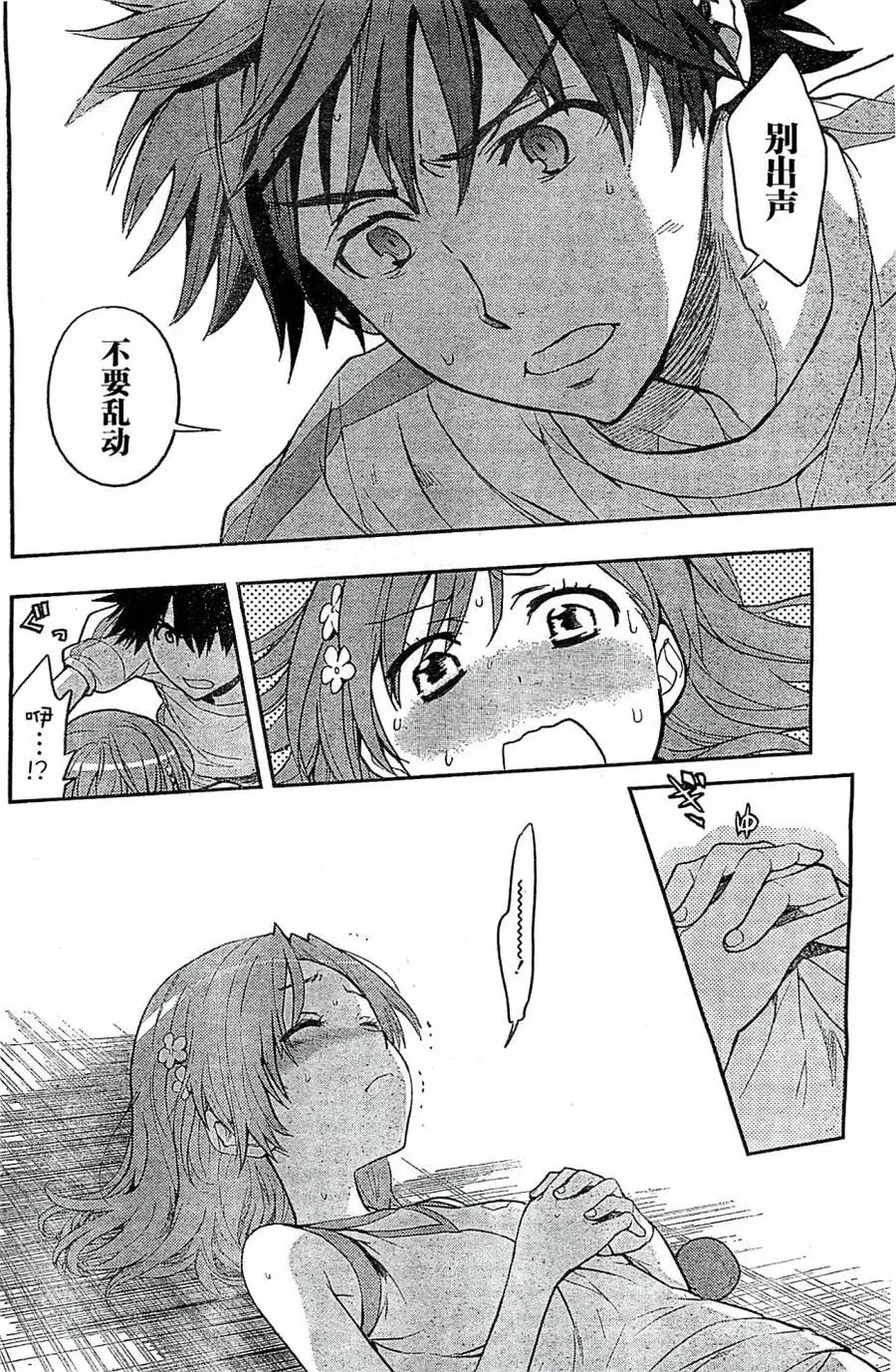 第71话 速记原典2 第24页