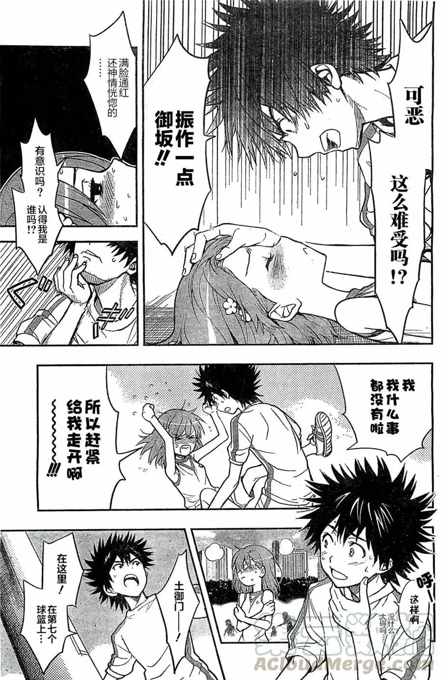 第71话 速记原典2 第25页