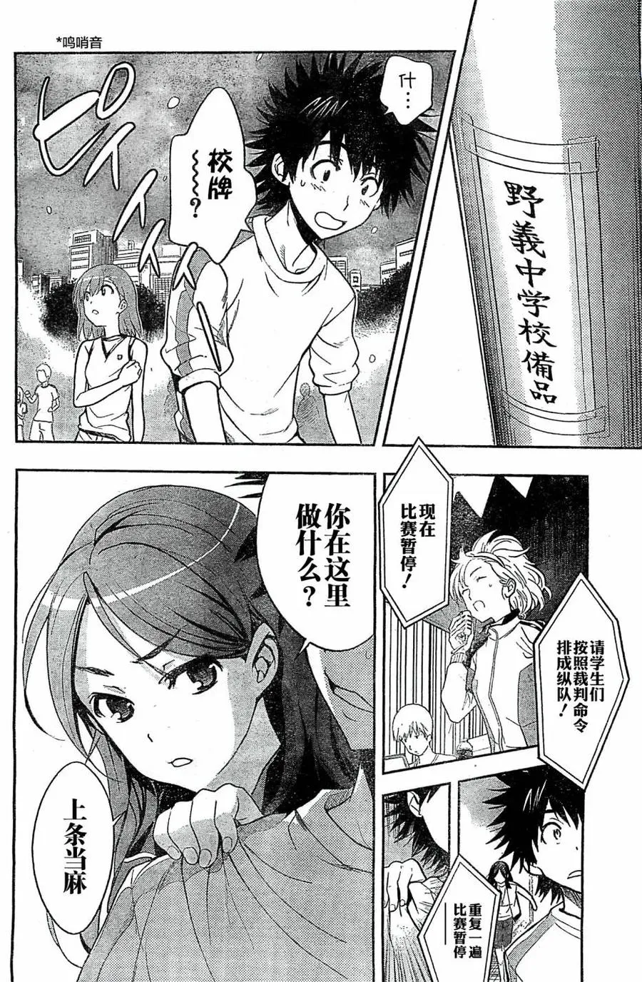 第71话 速记原典2 第26页