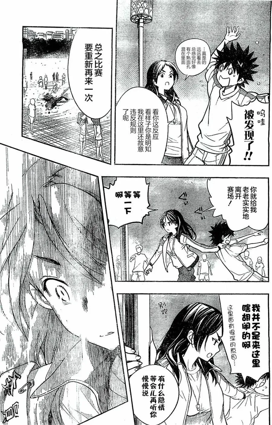 第71话 速记原典2 第27页