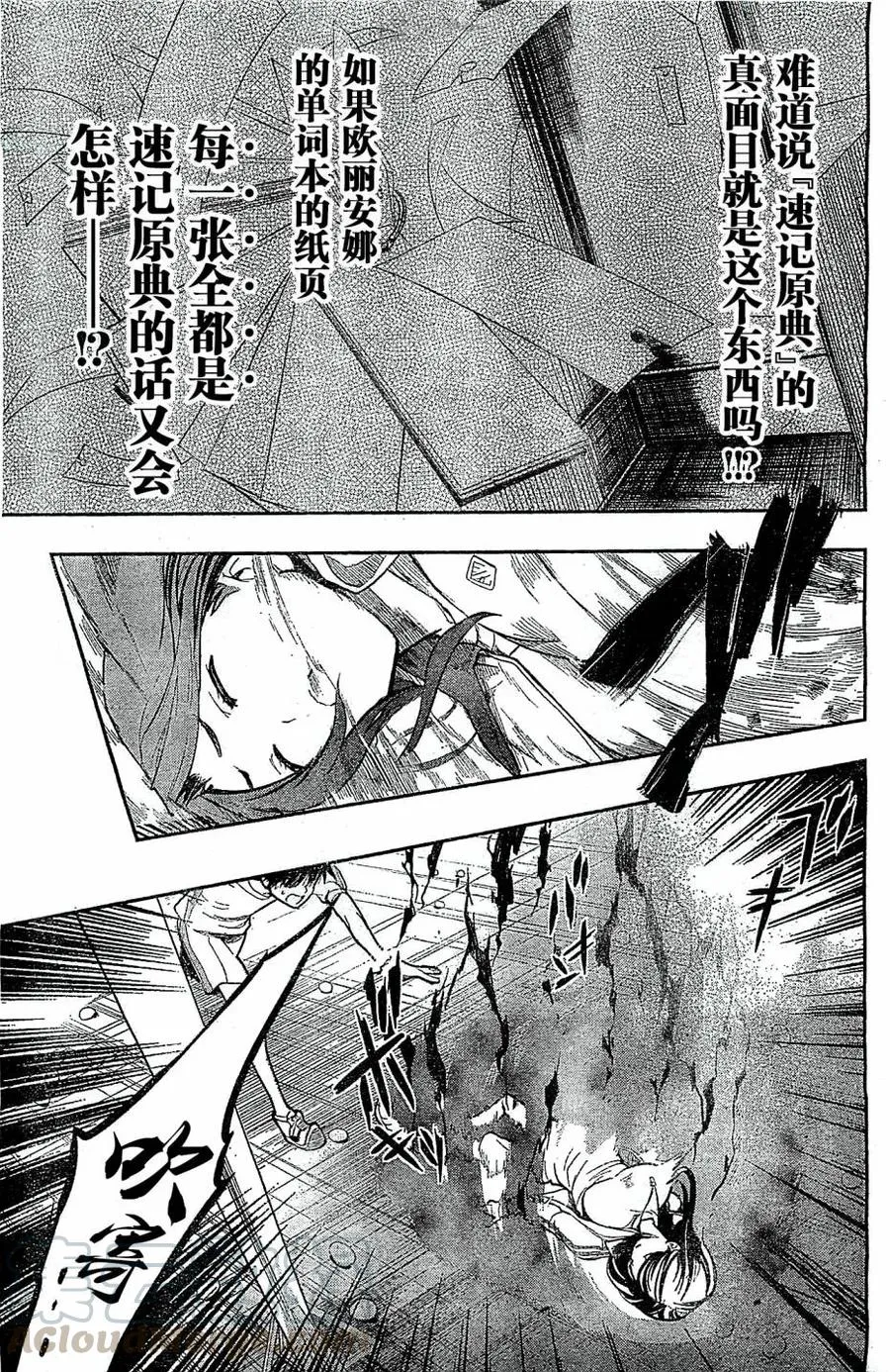 第71话 速记原典2 第29页