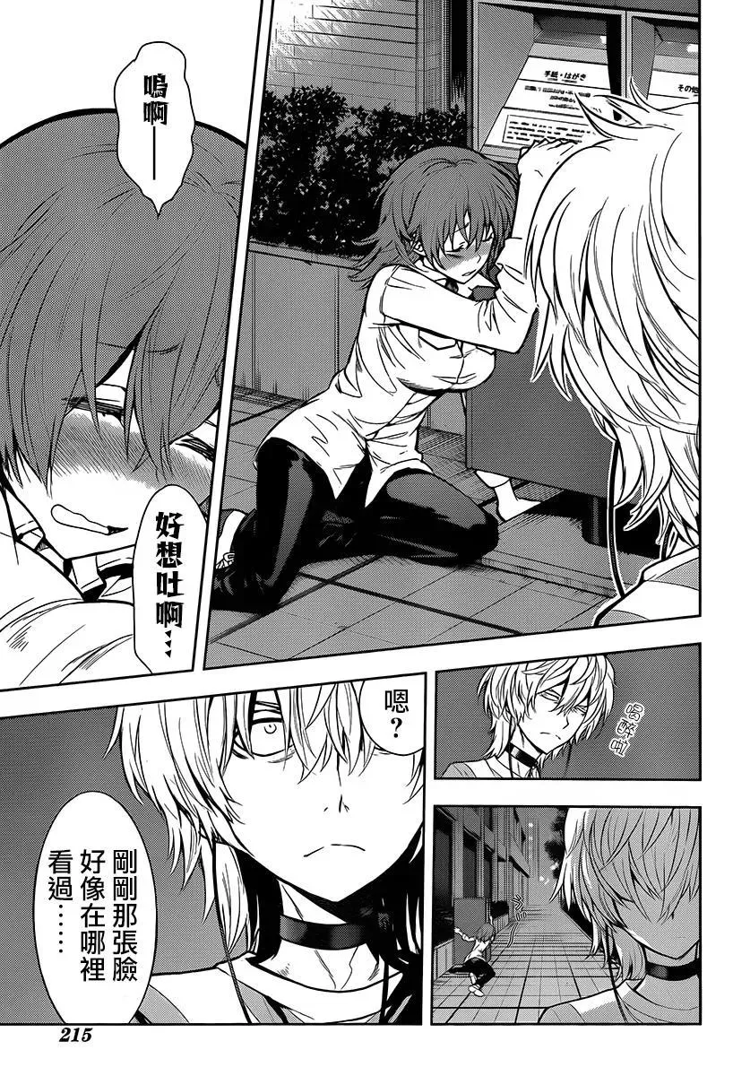 第120话 御坂美玲1 第3页