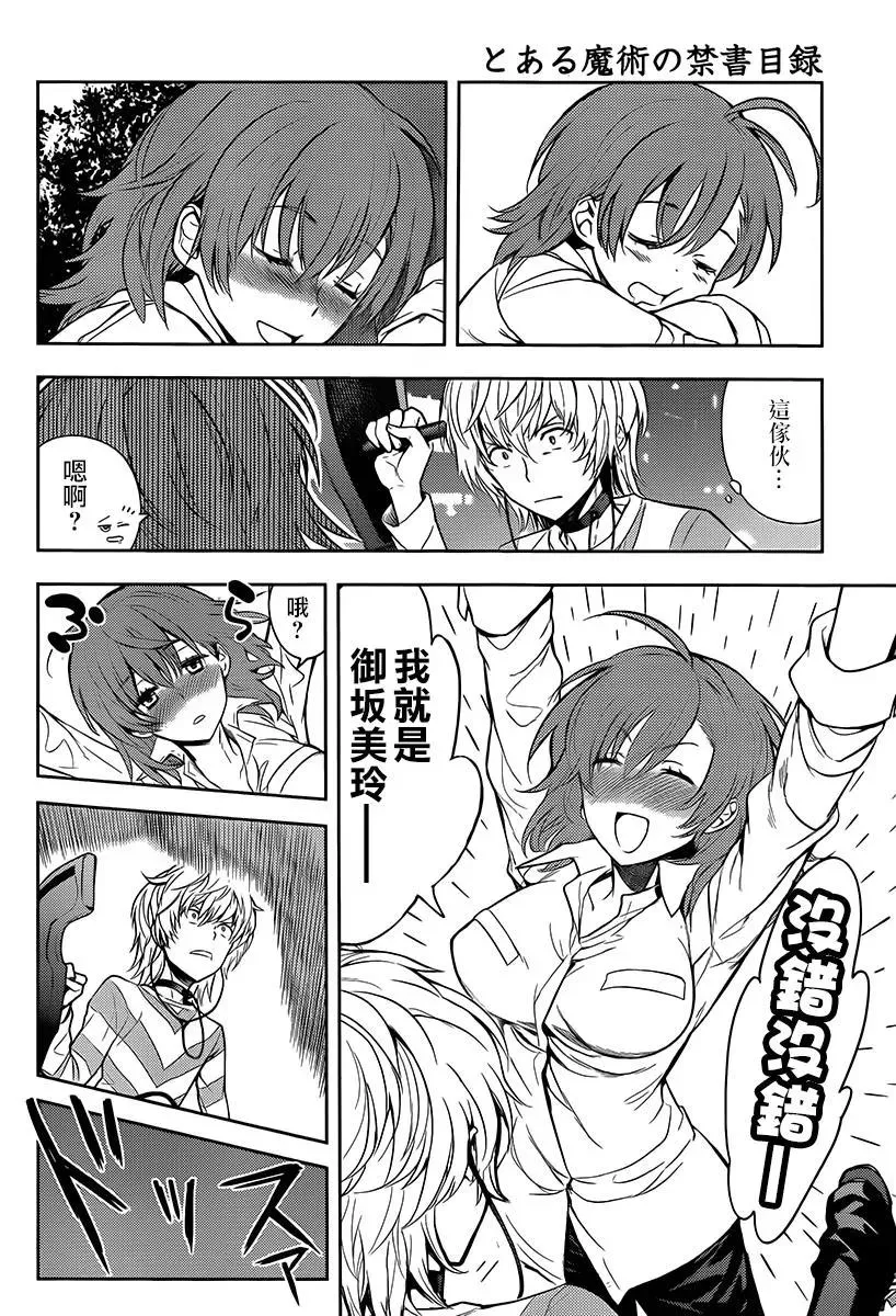 第120话 御坂美玲1 第4页