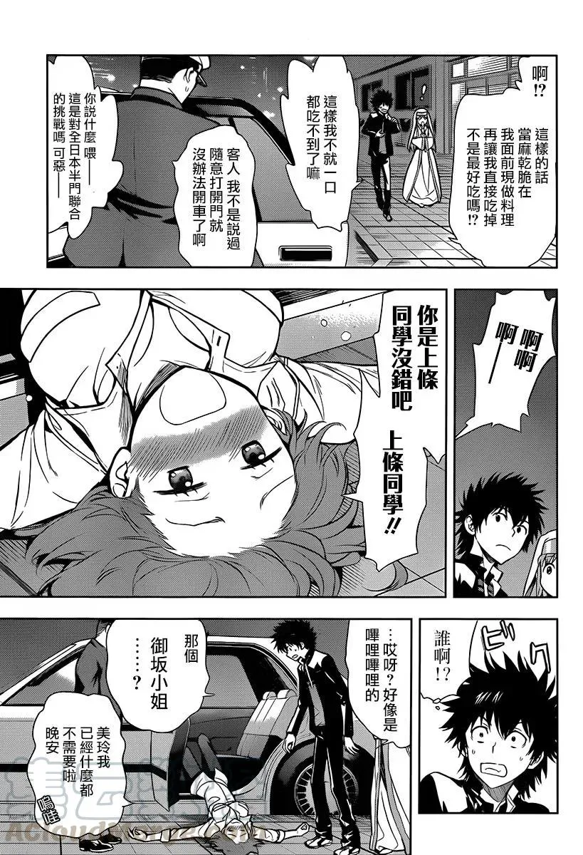 第120话 御坂美玲1 第9页