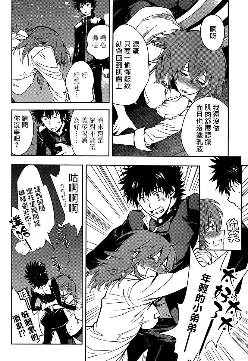 第120话 御坂美玲1 第10页