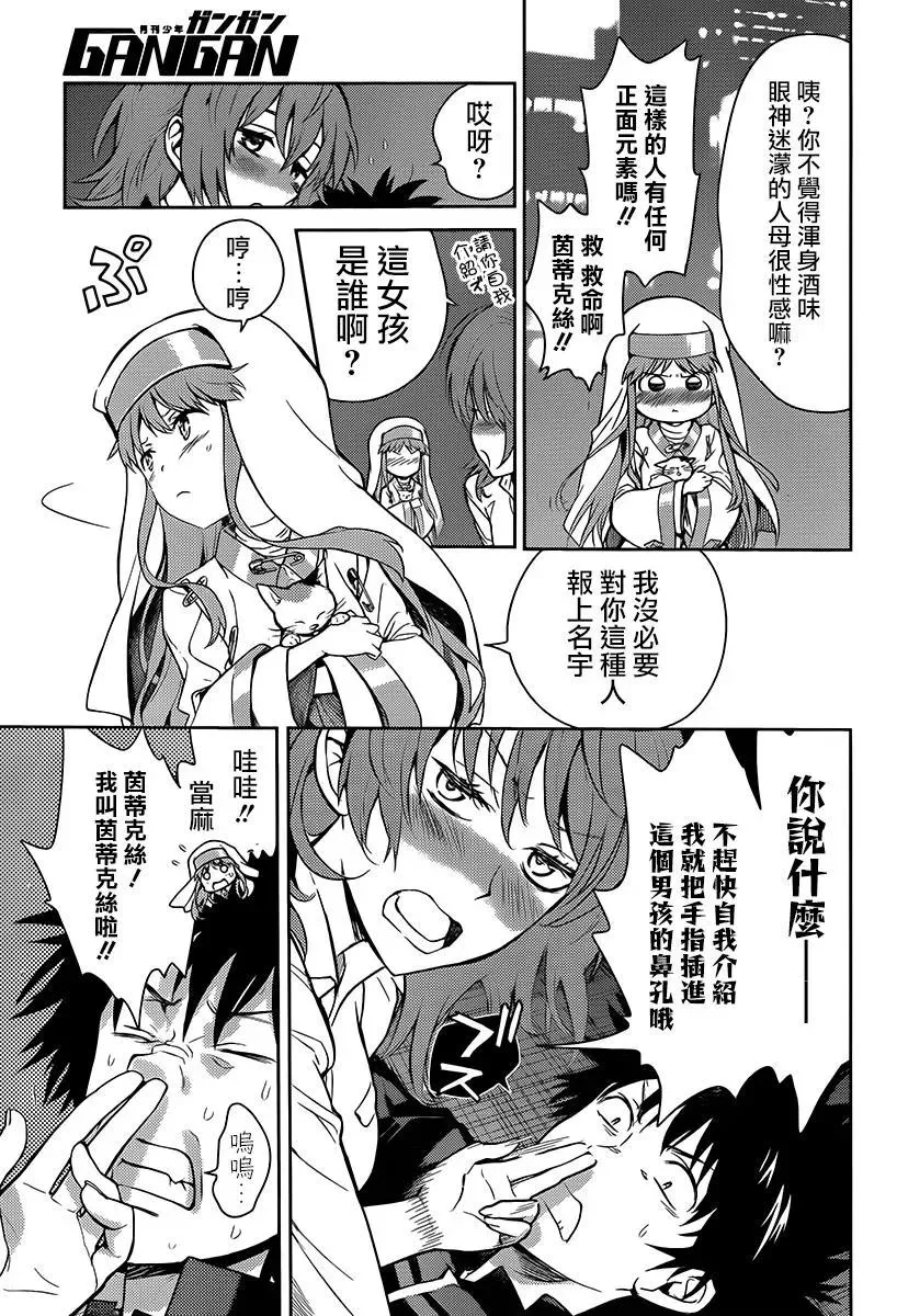 第120话 御坂美玲1 第11页