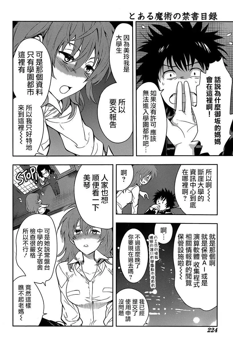 第120话 御坂美玲1 第12页