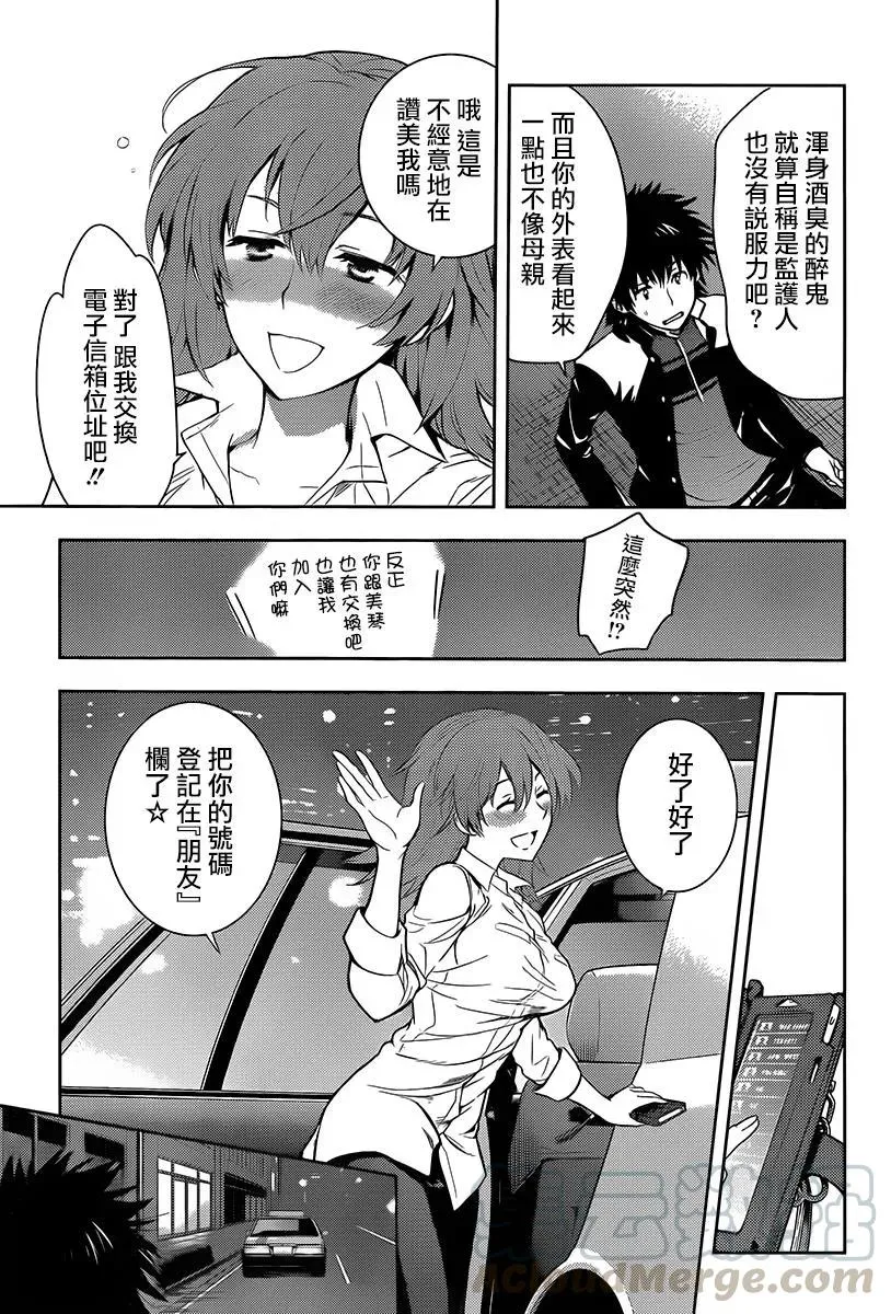 第120话 御坂美玲1 第13页