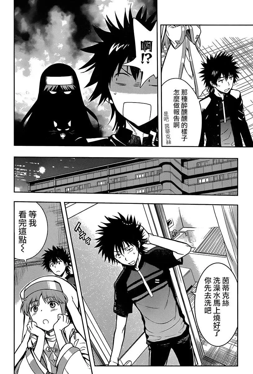 第120话 御坂美玲1 第14页