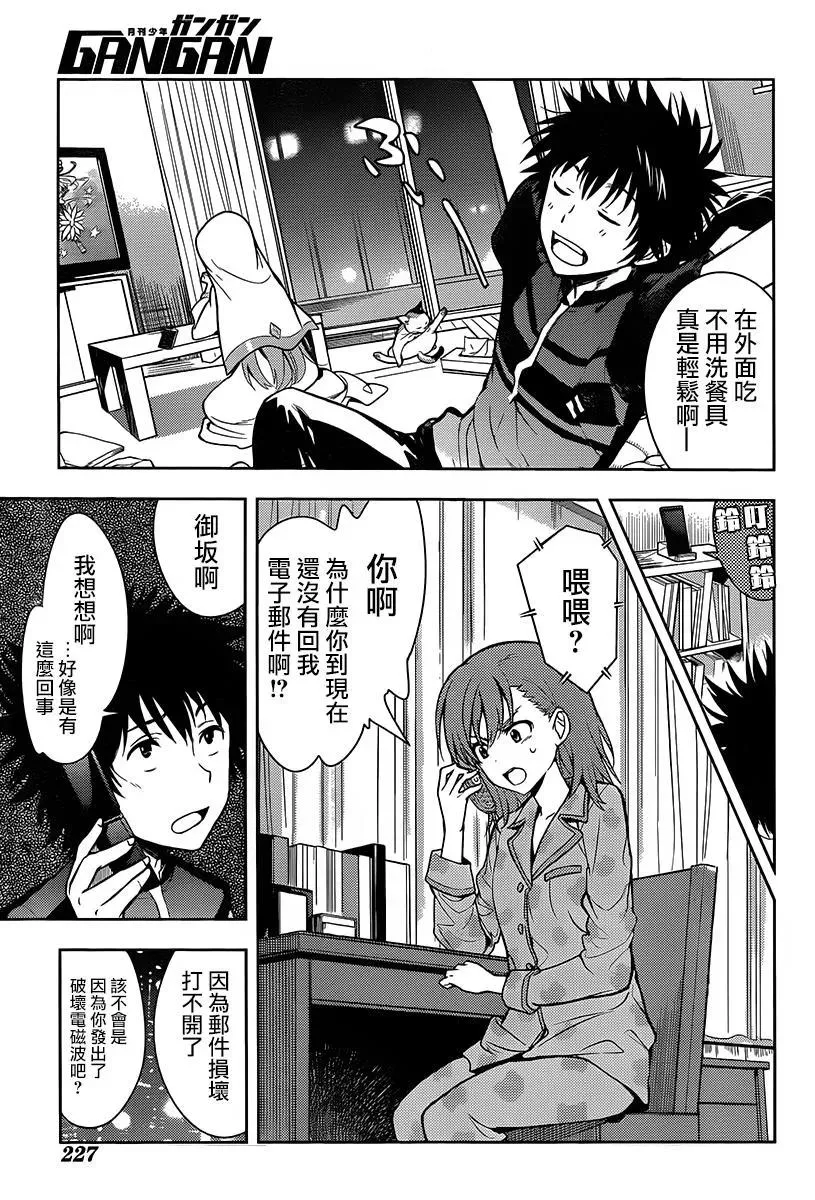第120话 御坂美玲1 第15页