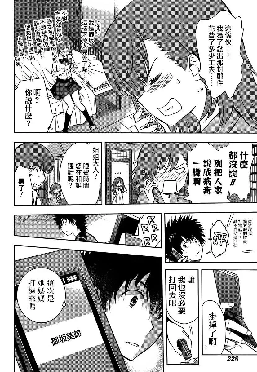 第120话 御坂美玲1 第16页