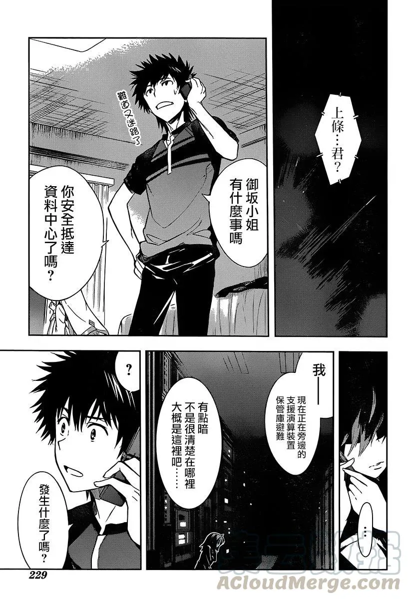 第120话 御坂美玲1 第17页