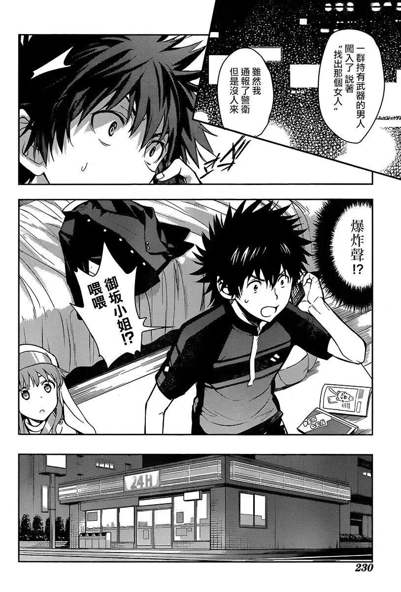 第120话 御坂美玲1 第18页