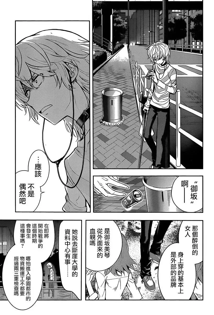 第120话 御坂美玲1 第19页