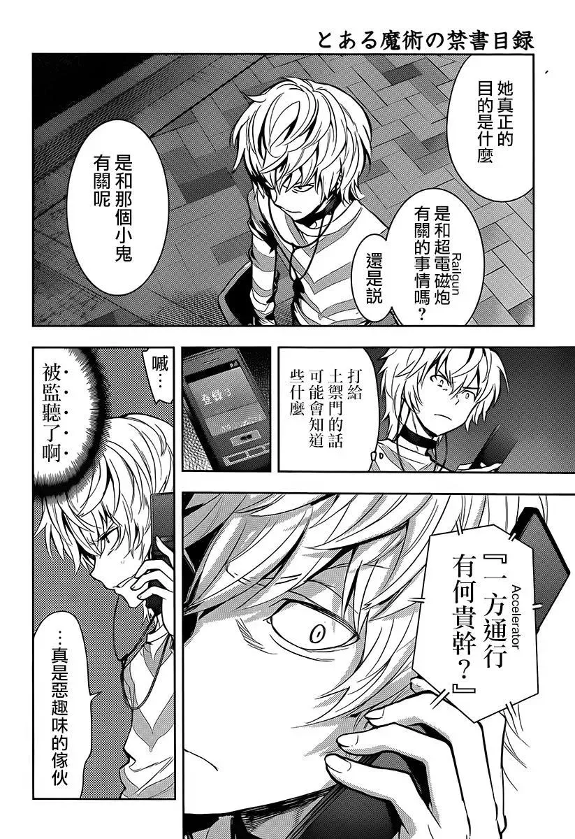 第120话 御坂美玲1 第20页