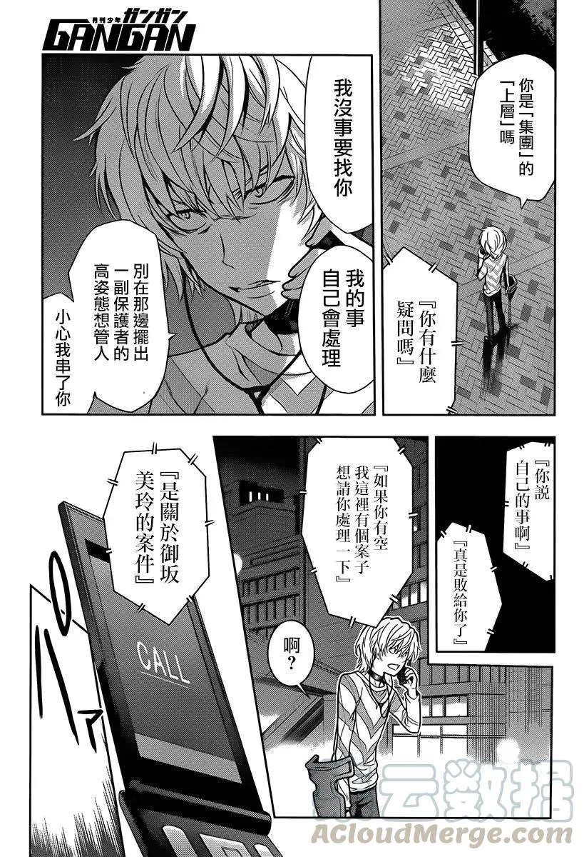 第120话 御坂美玲1 第21页
