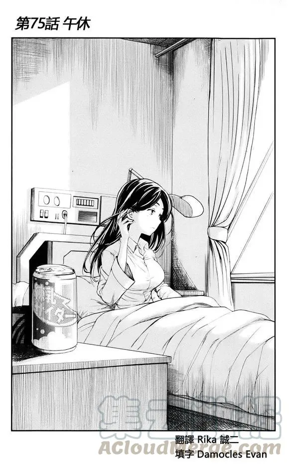 第75话 午休 第1页