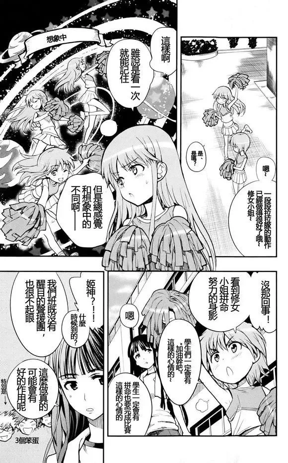 第75话 午休 第3页