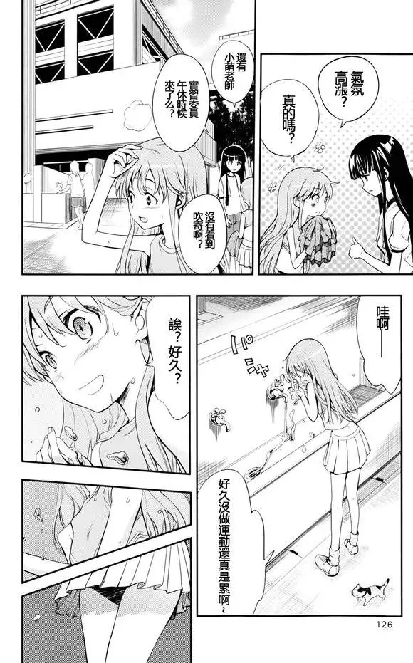 第75话 午休 第4页