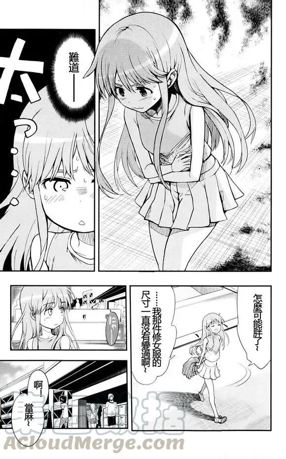第75话 午休 第5页