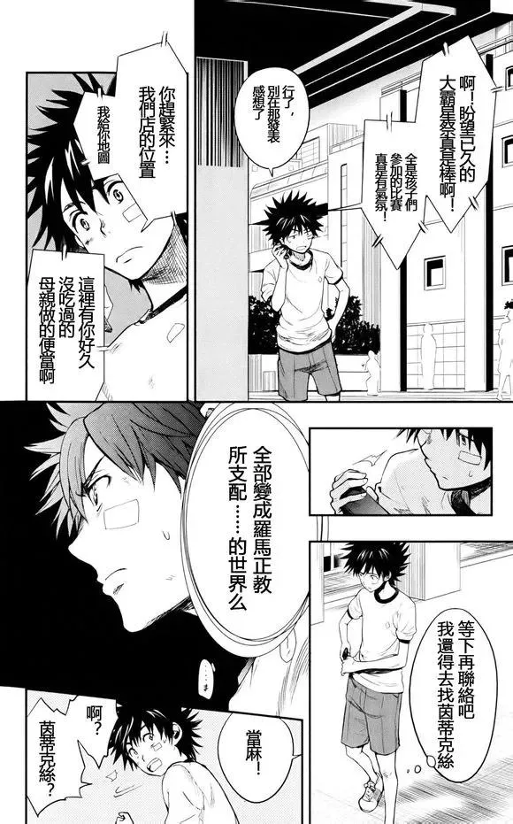 第75话 午休 第6页