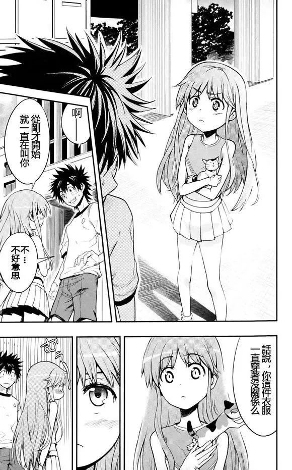 第75话 午休 第7页
