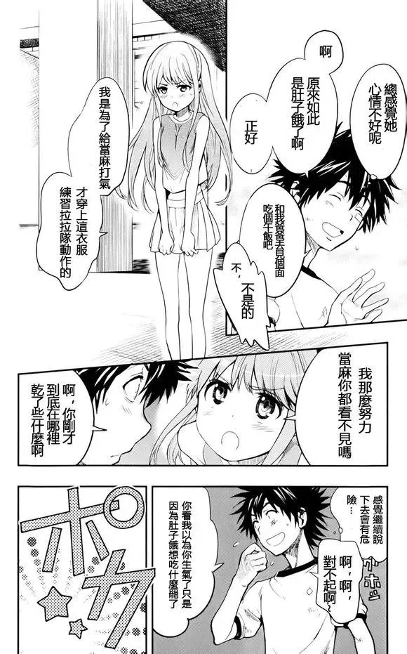 第75话 午休 第8页