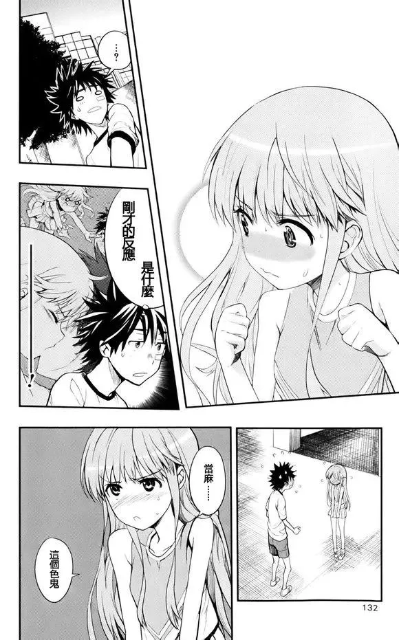 第75话 午休 第10页