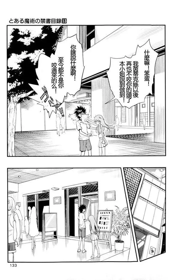第75话 午休 第11页