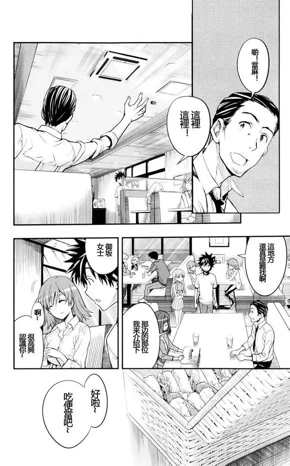 第75话 午休 第12页
