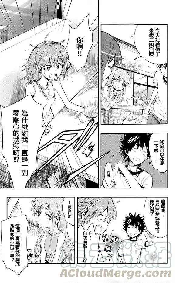 第75话 午休 第13页