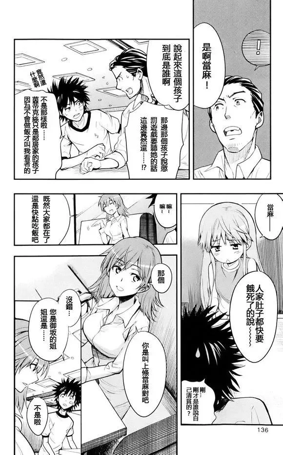 第75话 午休 第14页