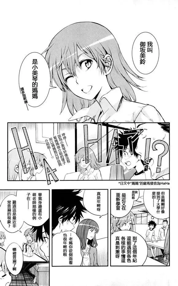 第75话 午休 第15页
