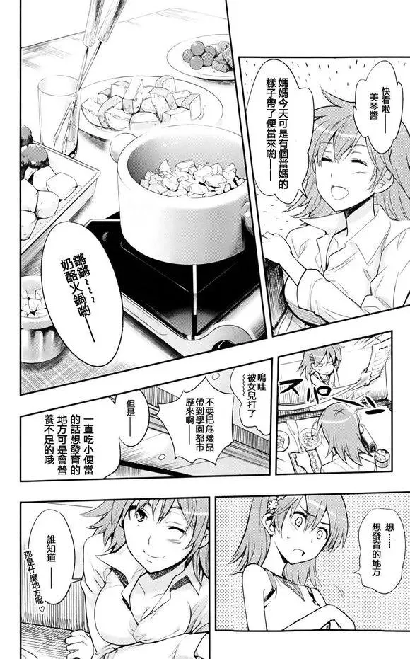 第75话 午休 第16页
