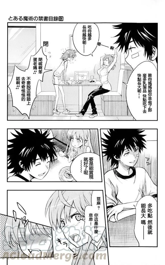 第75话 午休 第17页