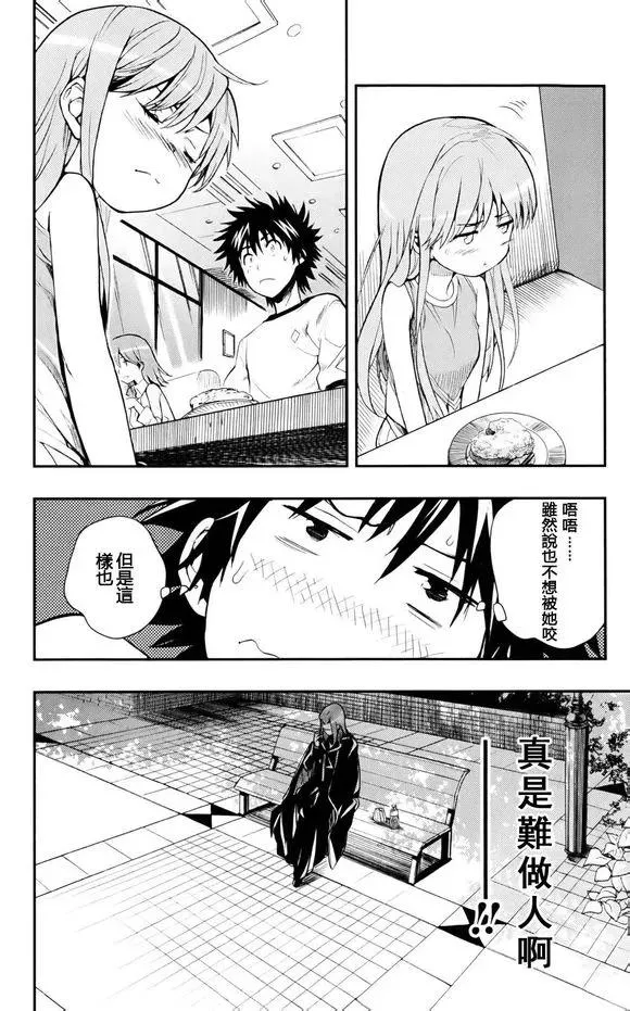 第75话 午休 第18页