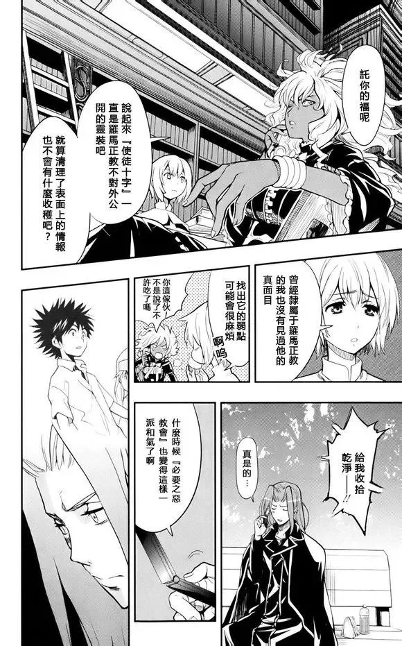 第75话 午休 第20页