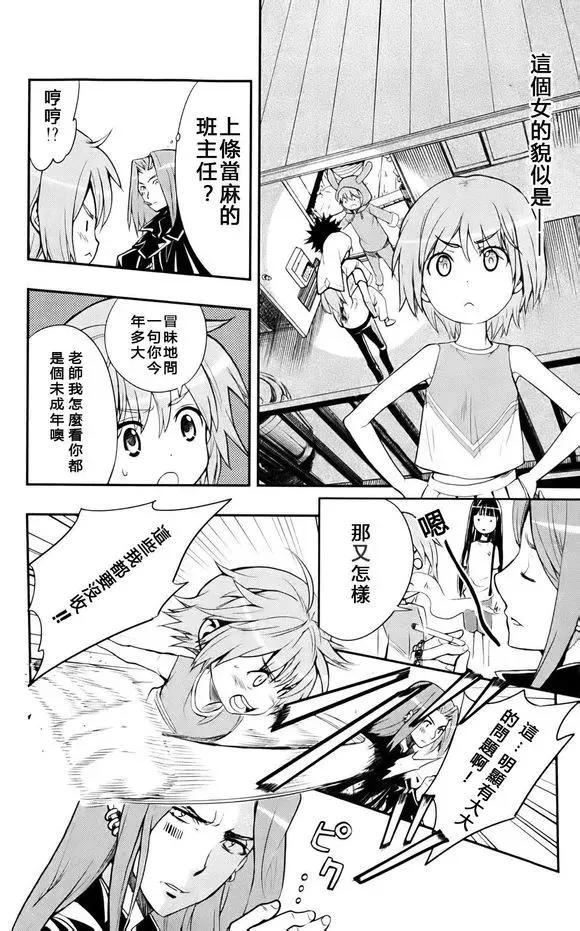 第75话 午休 第22页