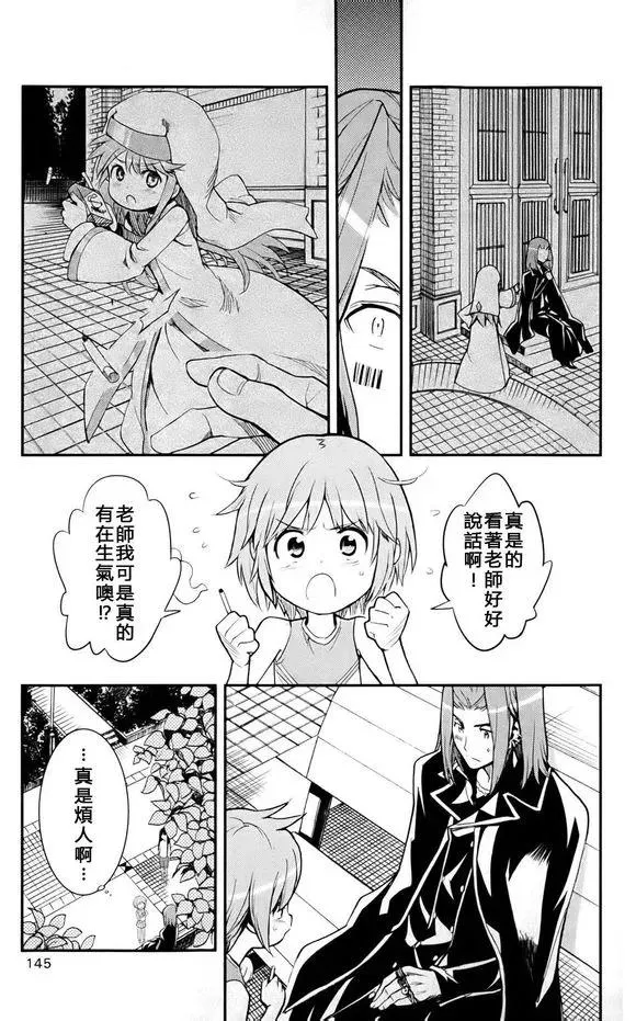 第75话 午休 第23页