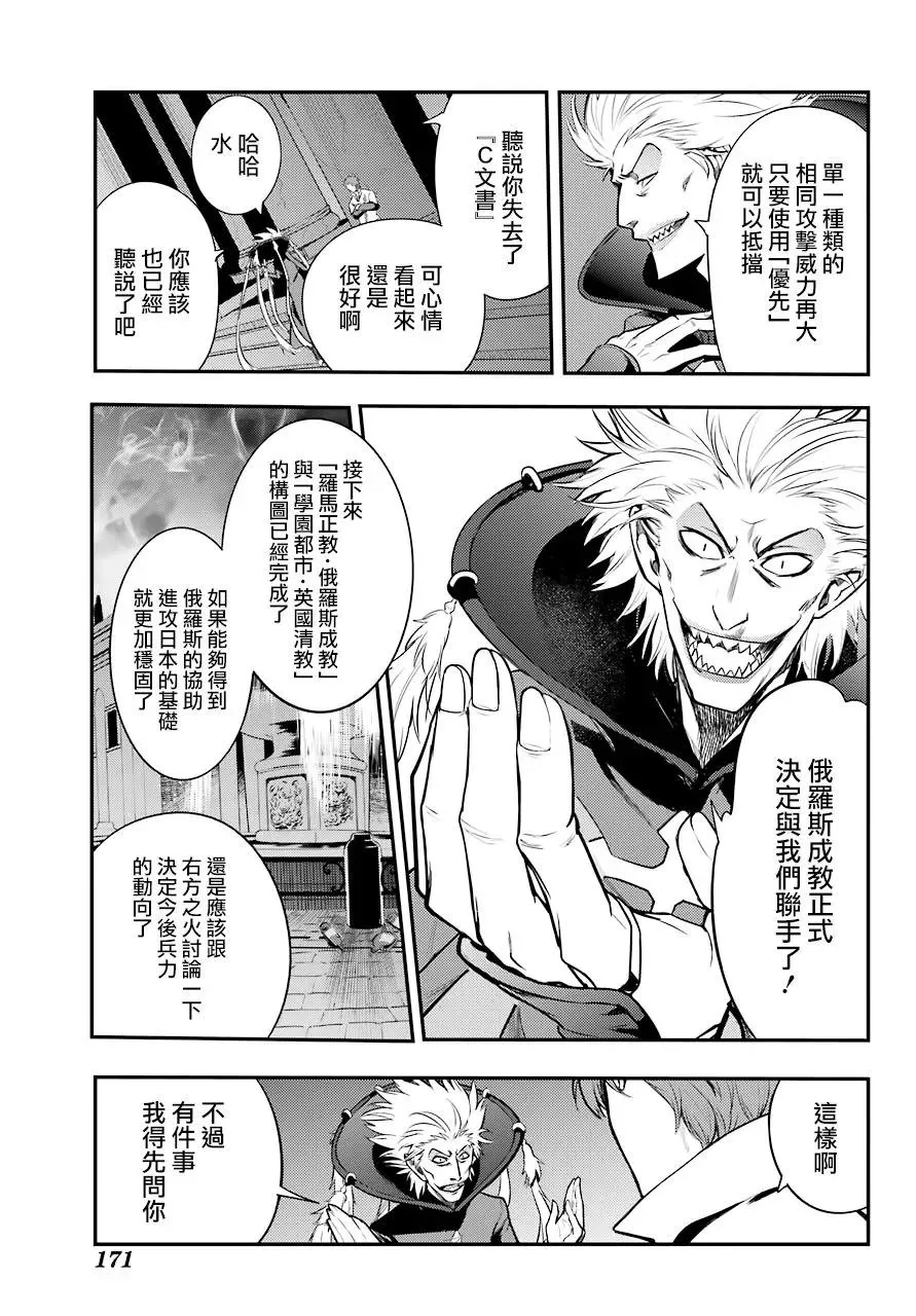 第132话 亚维农扫荡作战4 第24页
