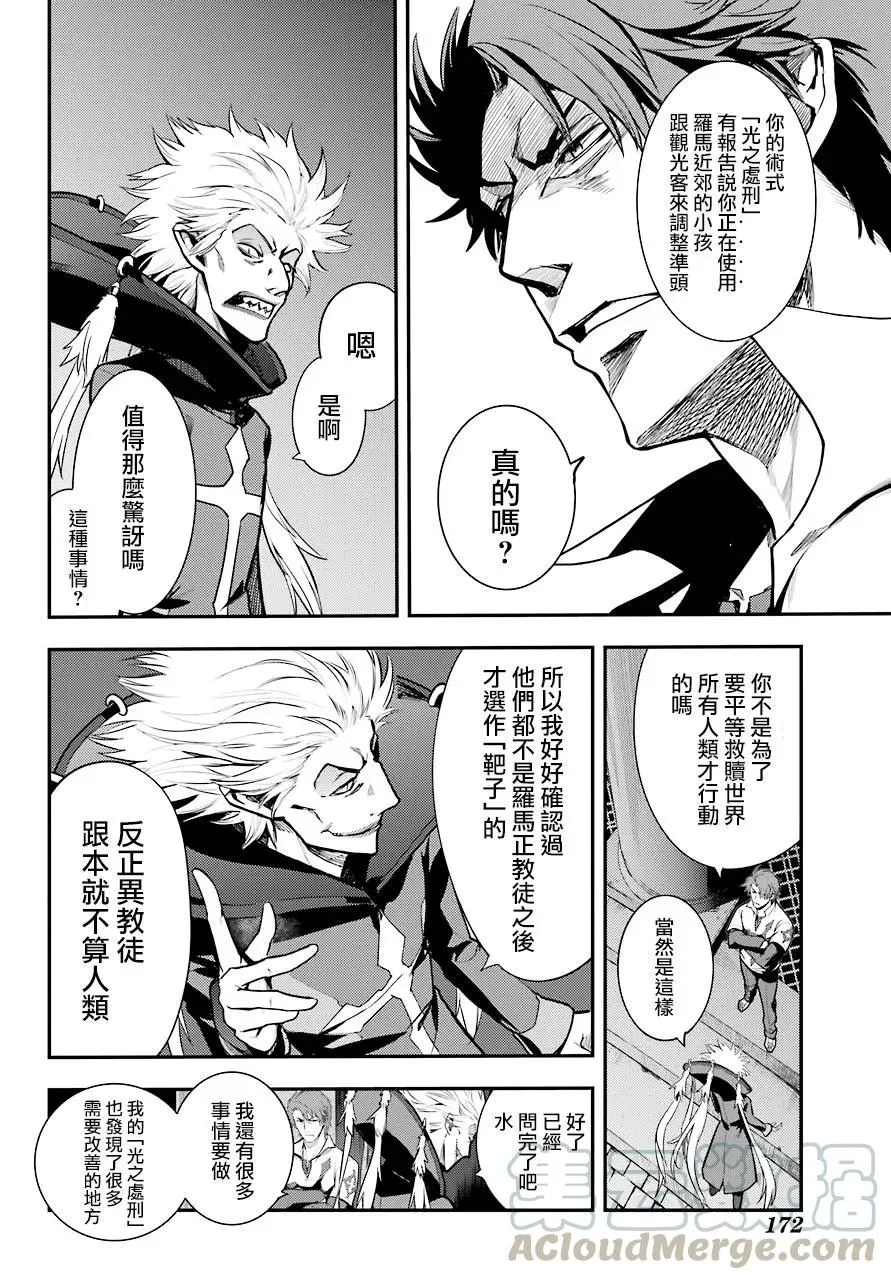第132话 亚维农扫荡作战4 第25页