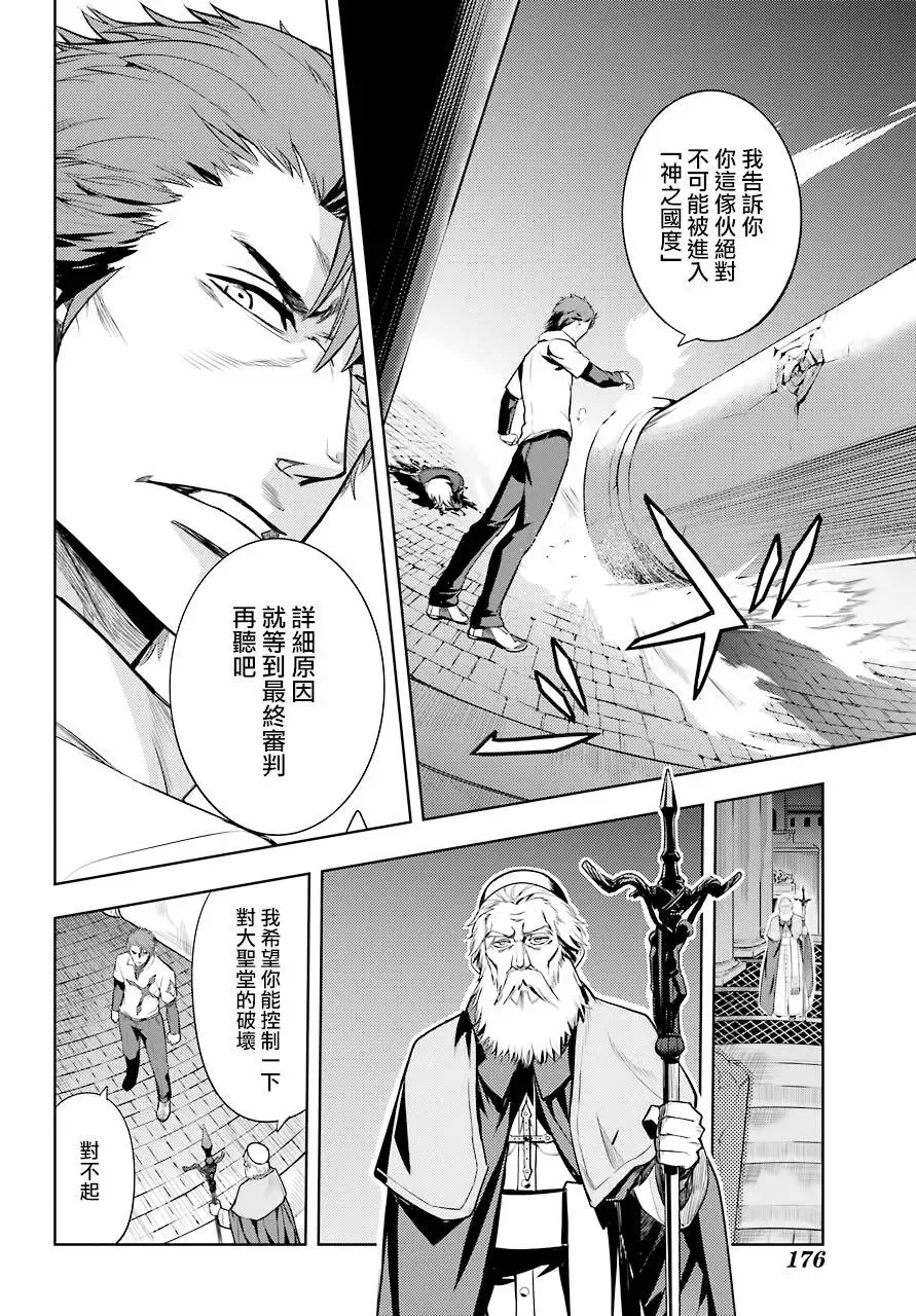 第132话 亚维农扫荡作战4 第28页