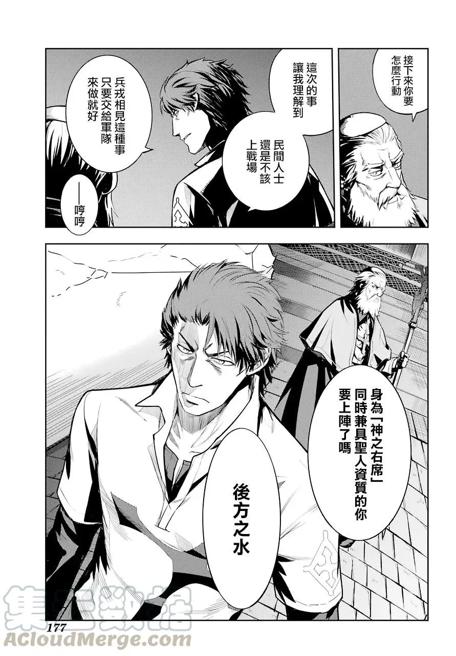 第132话 亚维农扫荡作战4 第29页