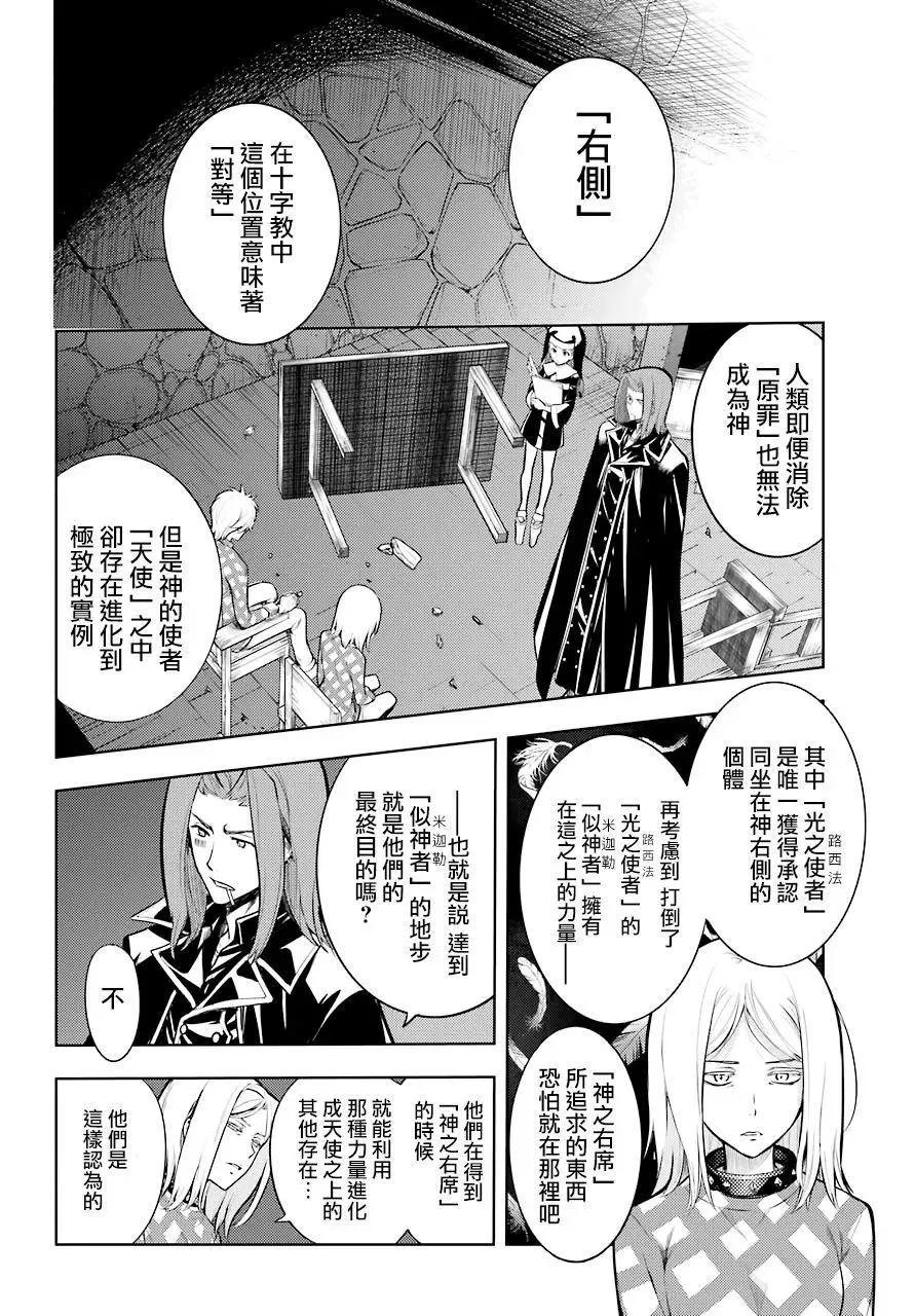 第132话 亚维农扫荡作战4 第30页