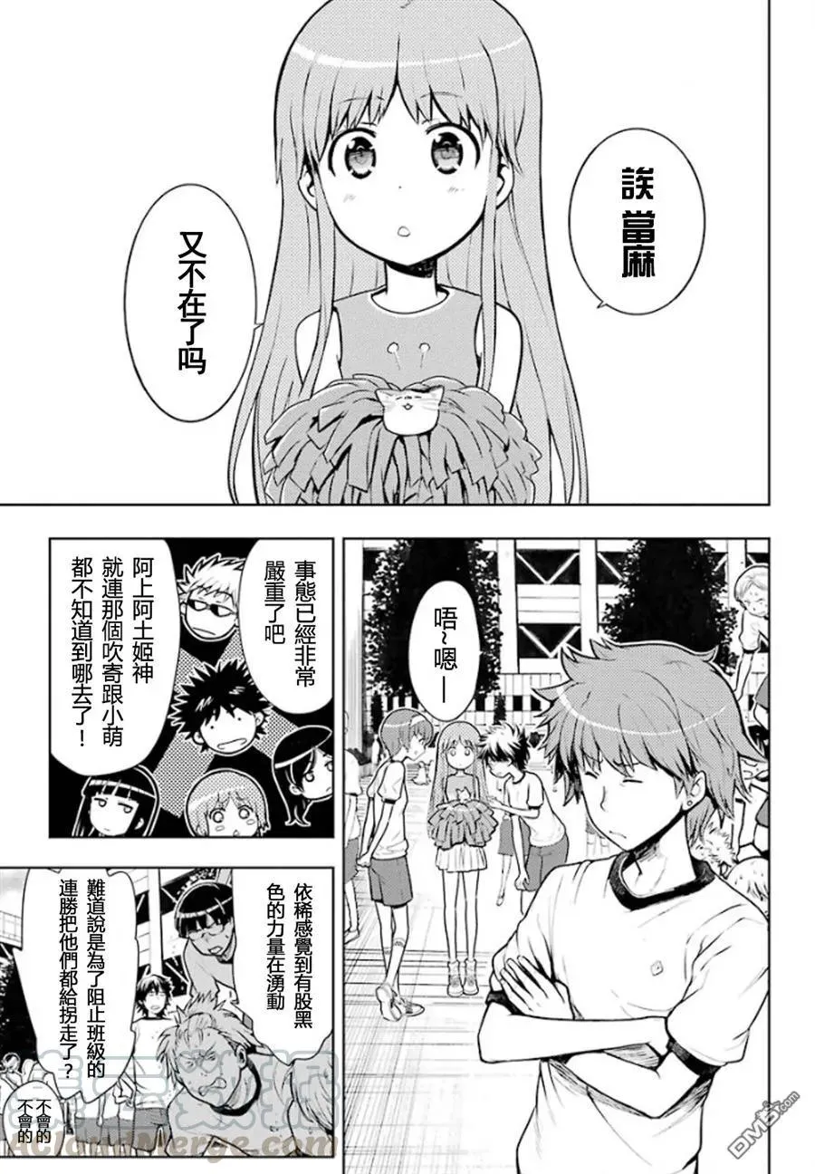 第79话 发动条件 第1页