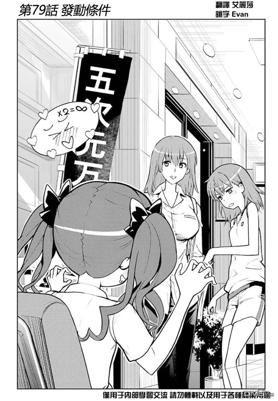 第79话 发动条件 第3页