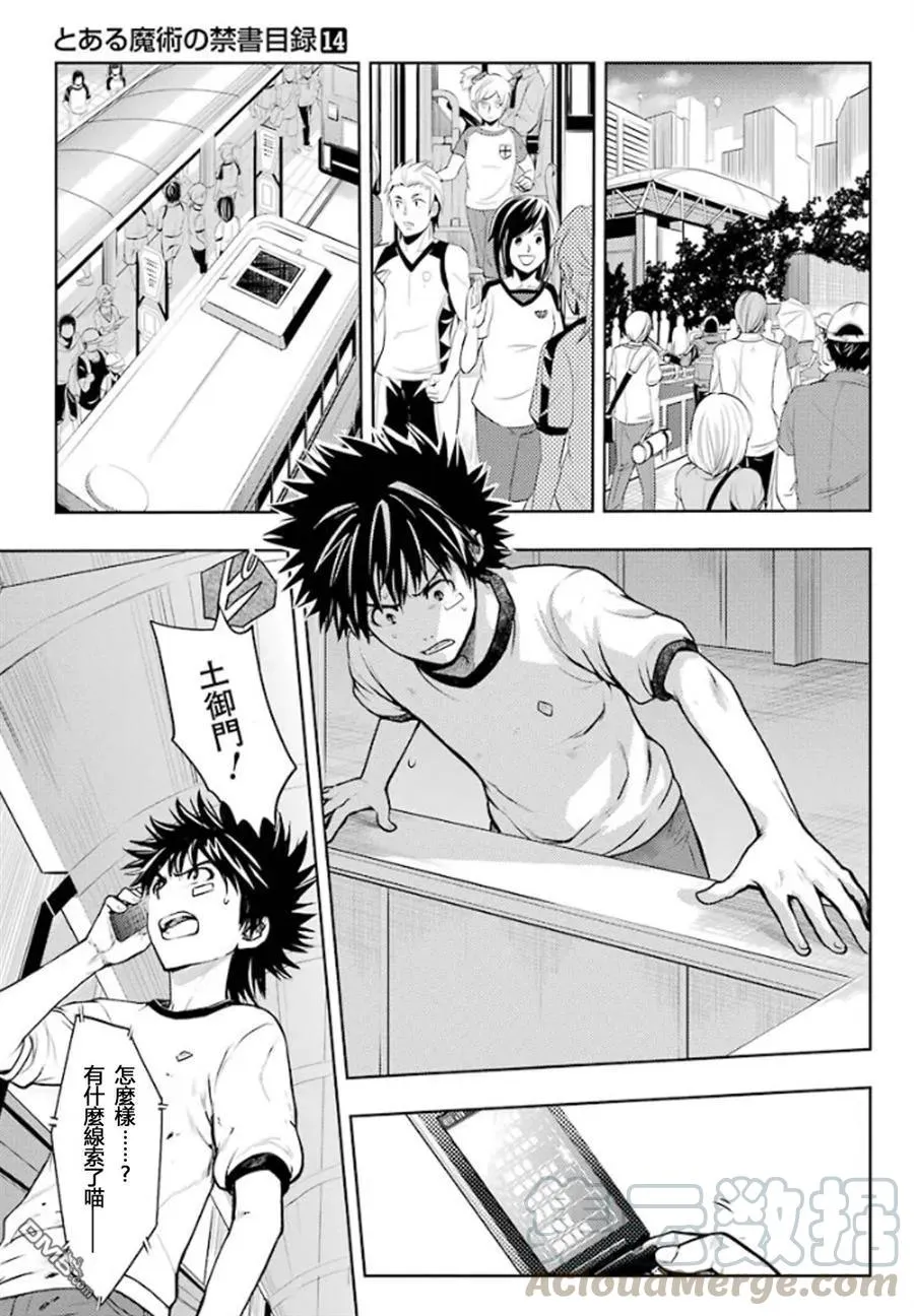 第79话 发动条件 第5页