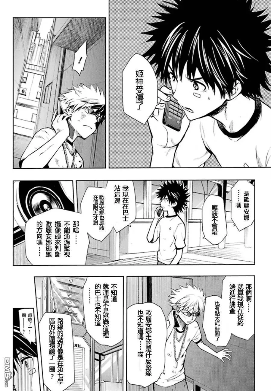 第79话 发动条件 第6页