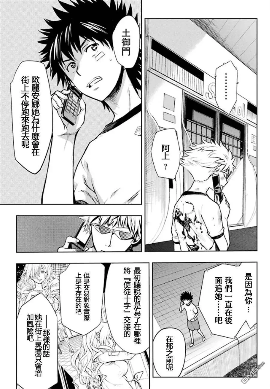 第79话 发动条件 第7页